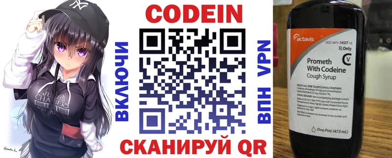 Codein напиток Lean (лин)  Купить закладки  Беломорск 